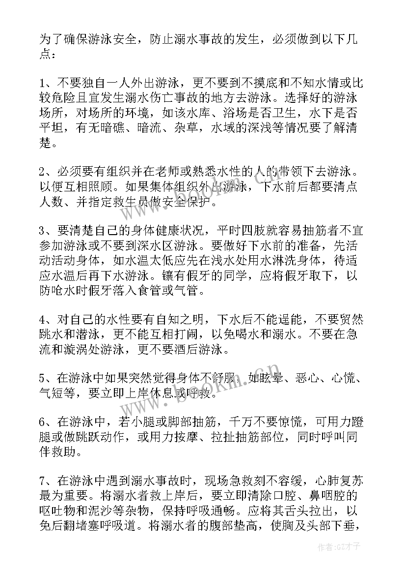 最新预防溺水班会课教案及反思(汇总15篇)