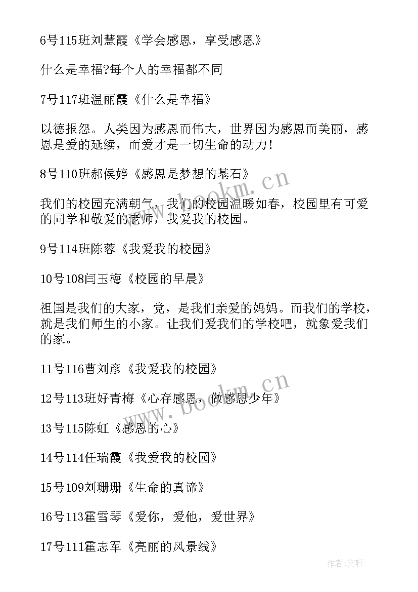 2023年感恩的活动主持台词(大全8篇)