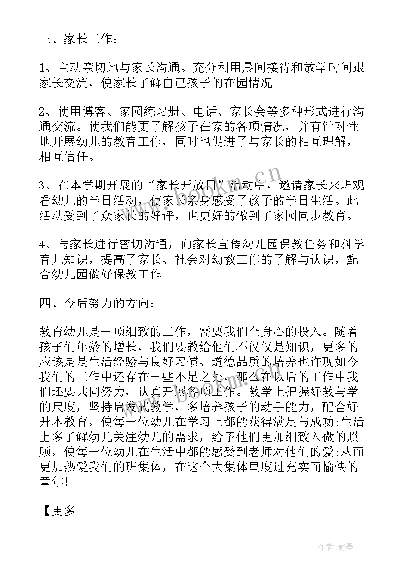 最新幼儿园小班教案免费(通用9篇)