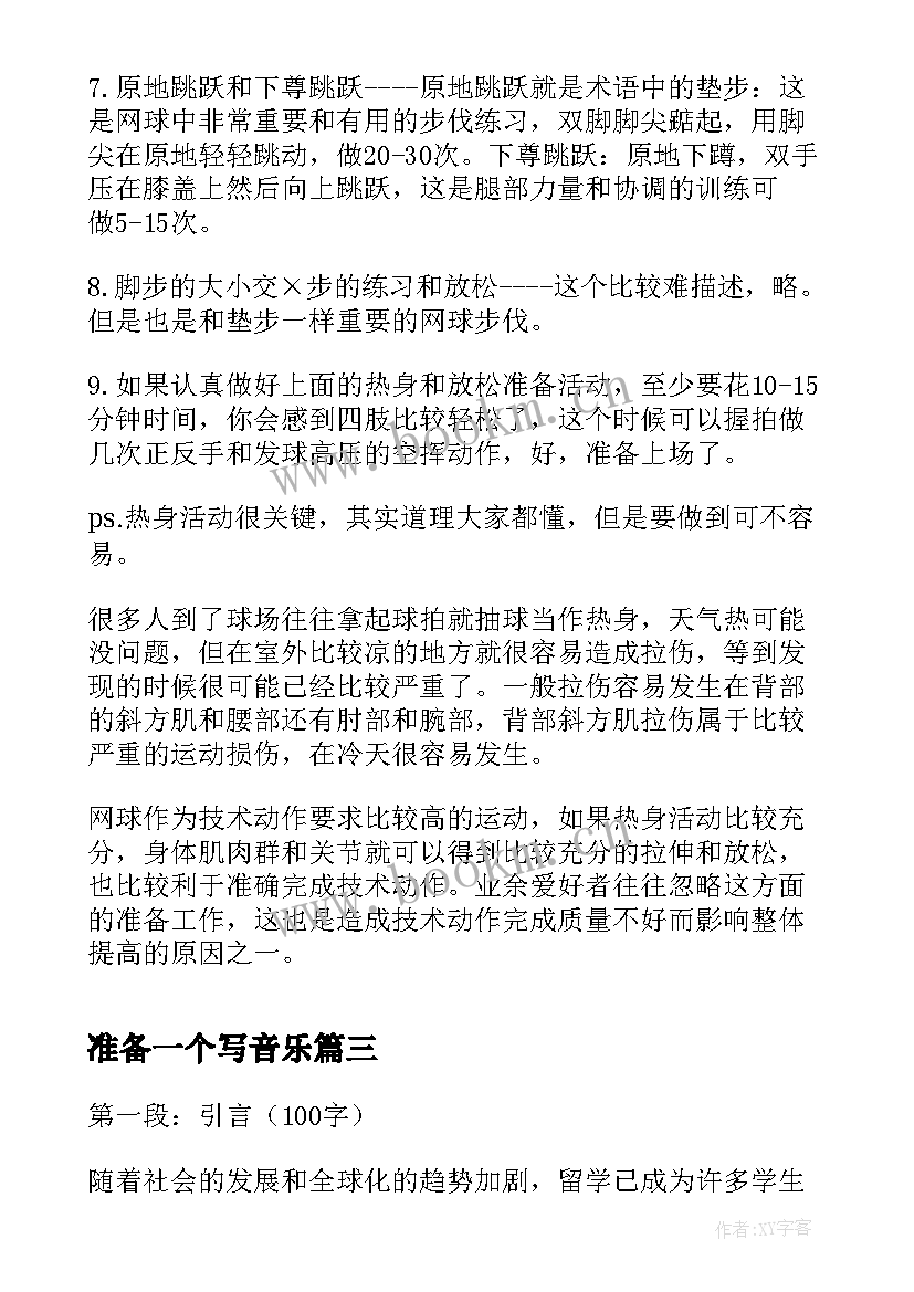 2023年准备一个写音乐 准备教资心得体会(优秀9篇)