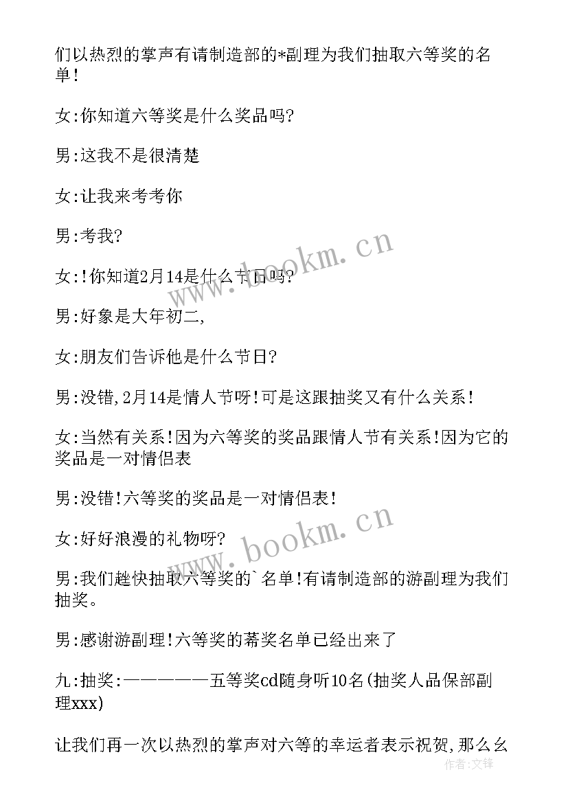 最新公司年会主持词 公司年终会议主持词(通用19篇)