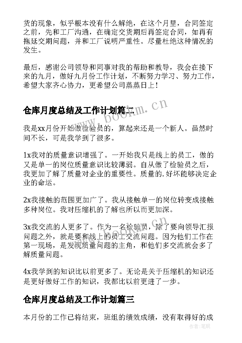 2023年仓库月度总结及工作计划 员工月度个人工作总结(通用5篇)