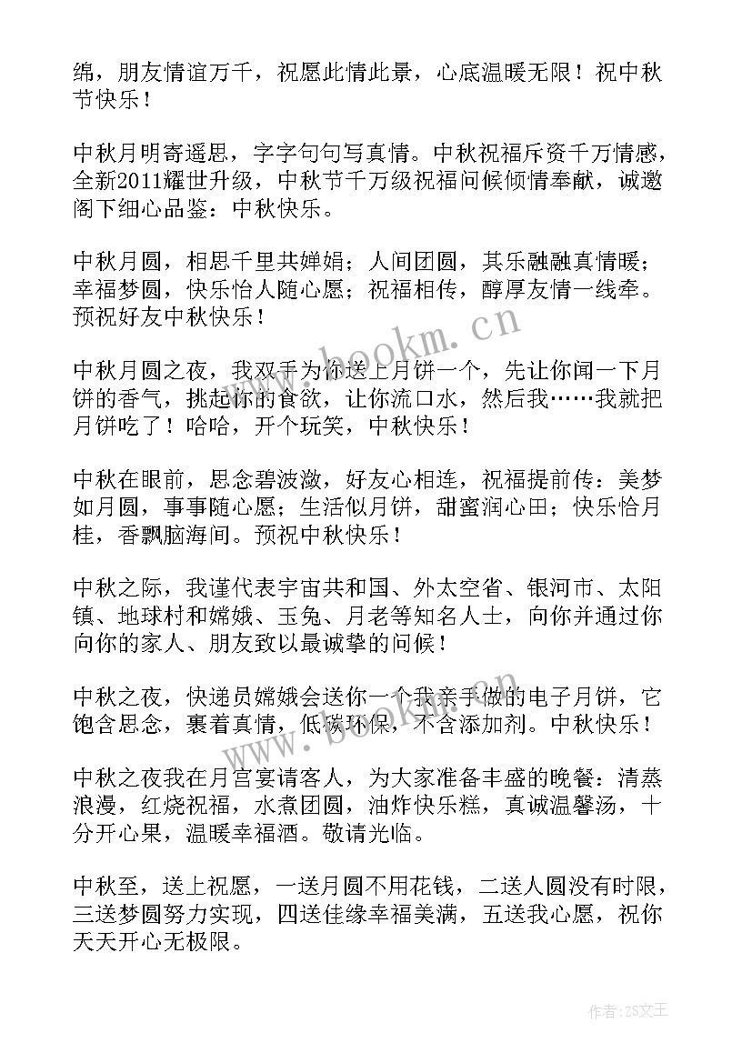 2023年中秋节对老师的祝福语 给老师中秋节祝福语(通用16篇)