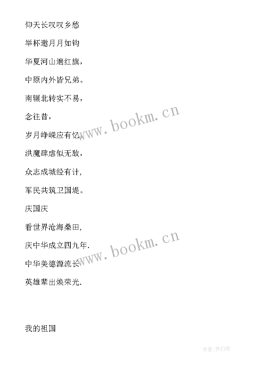 2023年国庆节手抄报内容资料 诚信内容手抄报资料(优秀8篇)