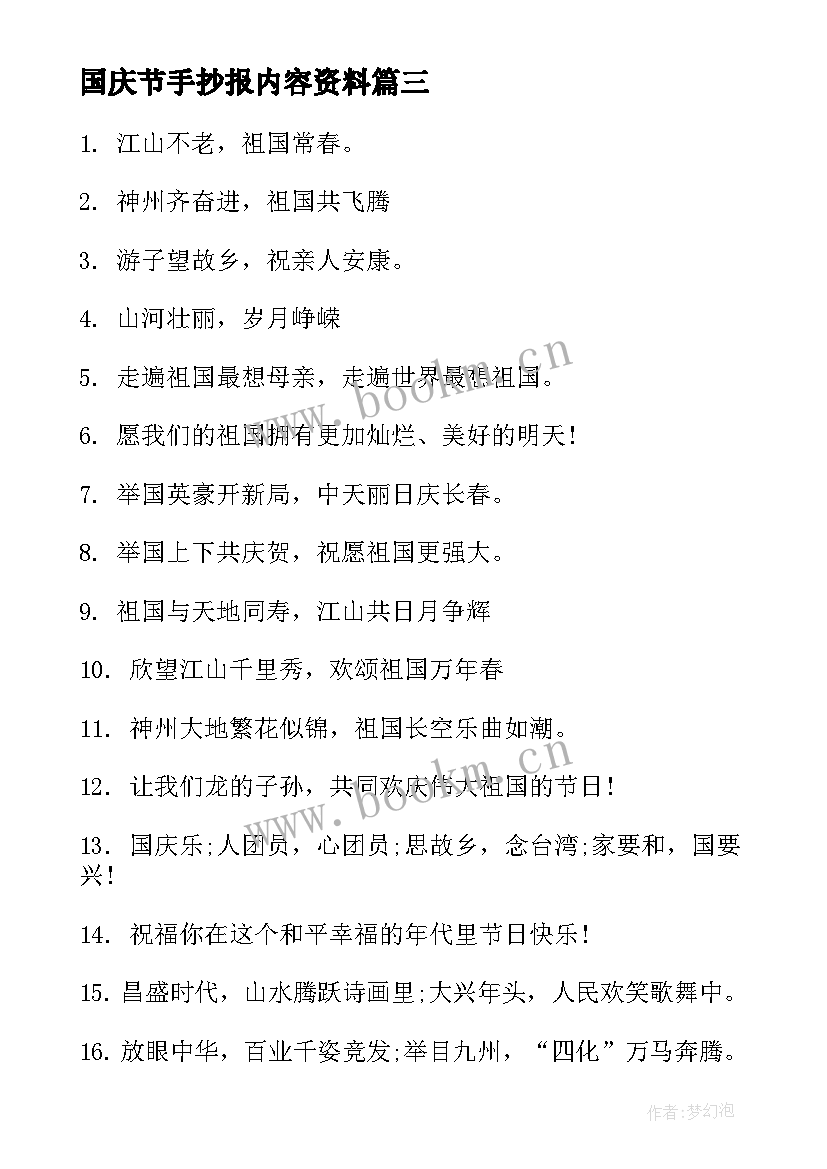 2023年国庆节手抄报内容资料 诚信内容手抄报资料(优秀8篇)