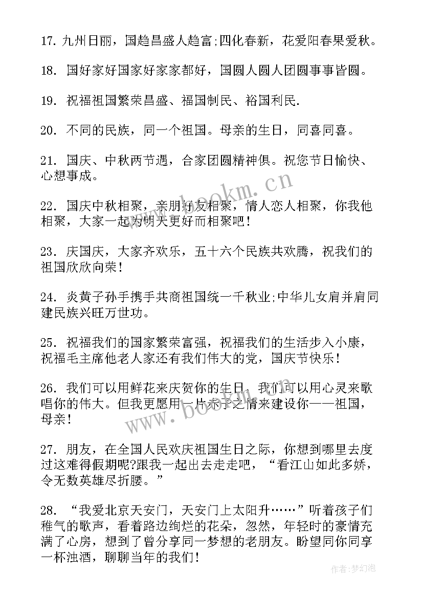 2023年国庆节手抄报内容资料 诚信内容手抄报资料(优秀8篇)