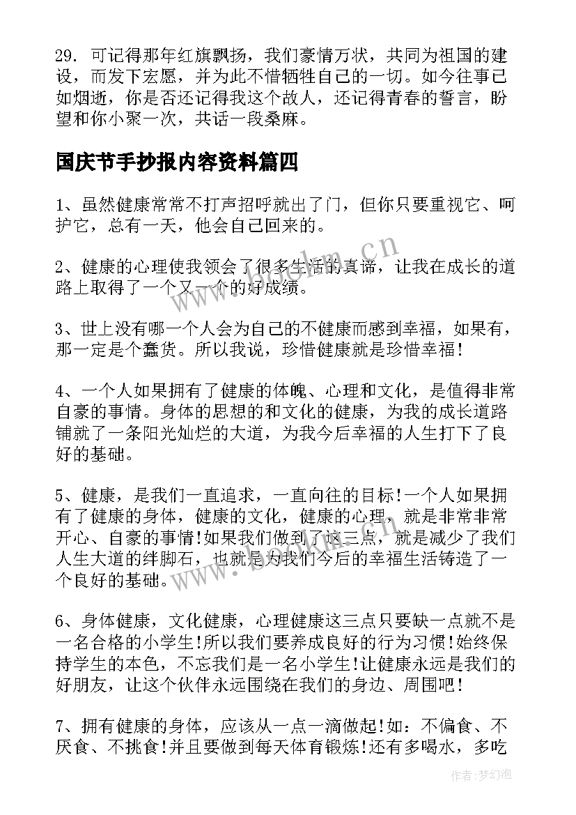 2023年国庆节手抄报内容资料 诚信内容手抄报资料(优秀8篇)