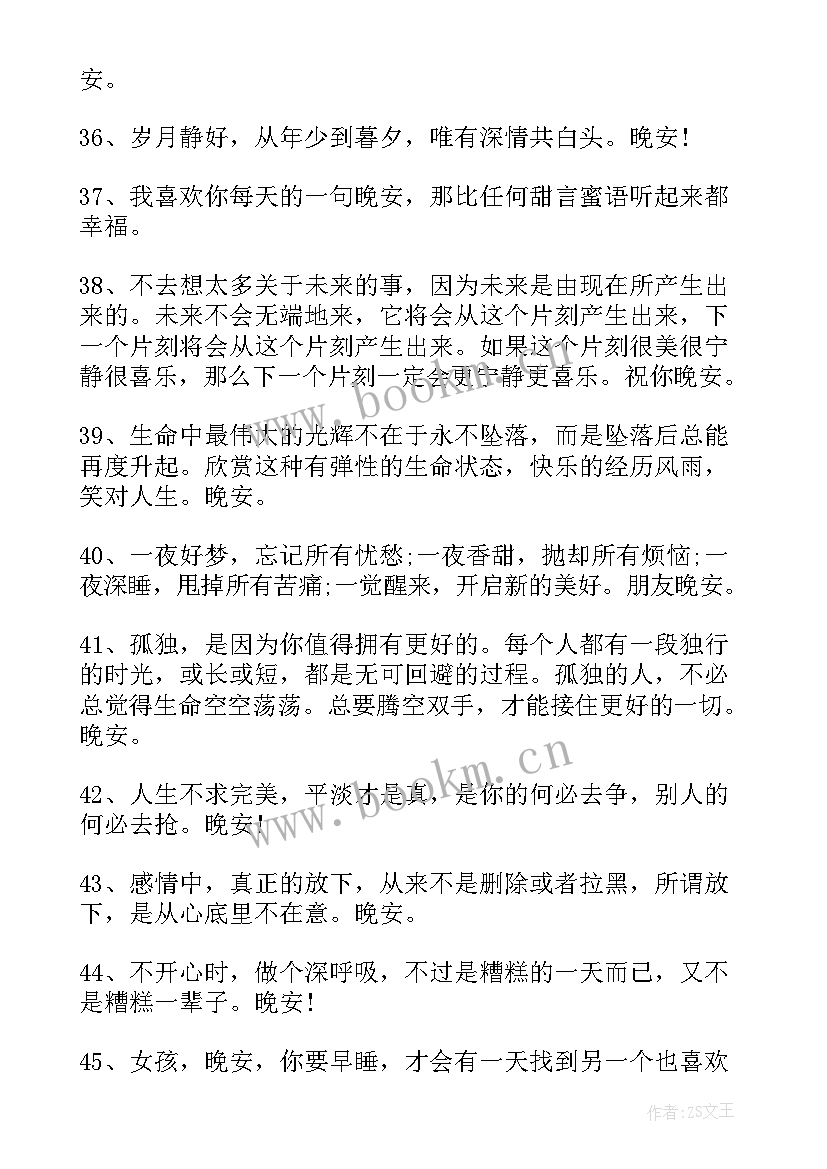 最新正能量励志晚安语朋友圈 朋友圈晚安励志的说说(优质10篇)