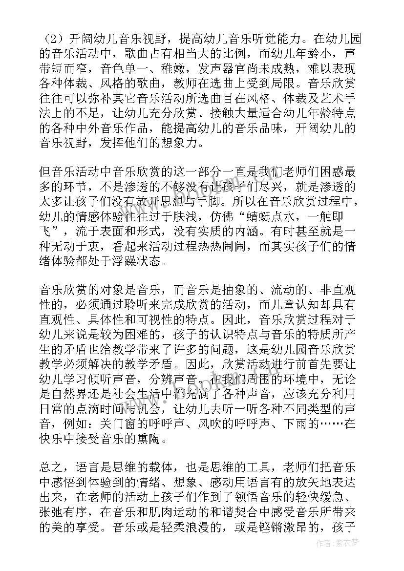 2023年幼儿音乐教育的意义 幼儿音乐教育论文(优秀14篇)