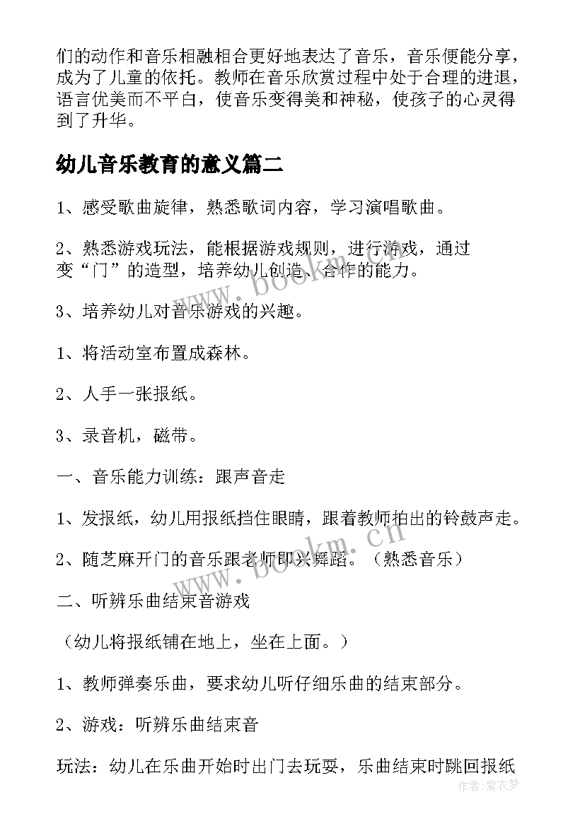 2023年幼儿音乐教育的意义 幼儿音乐教育论文(优秀14篇)