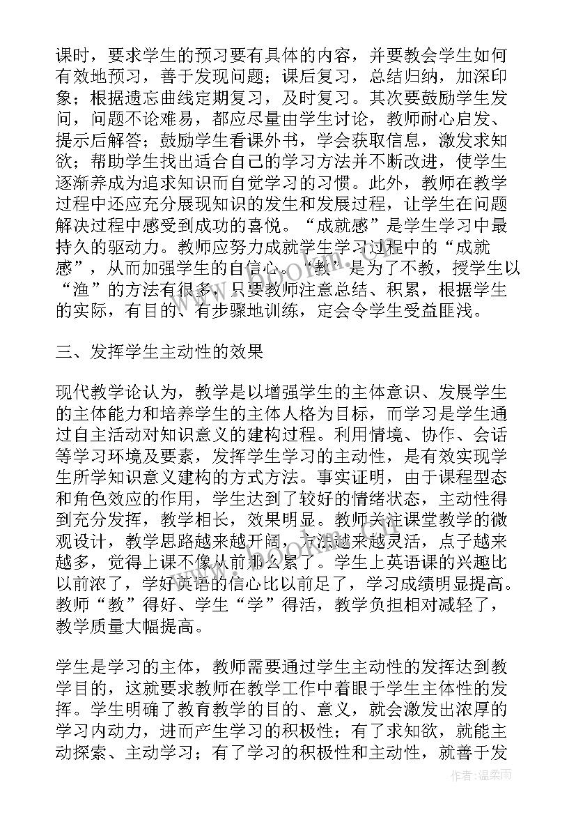 语文教学要充分发挥学生的主体作用论文题目(优秀8篇)