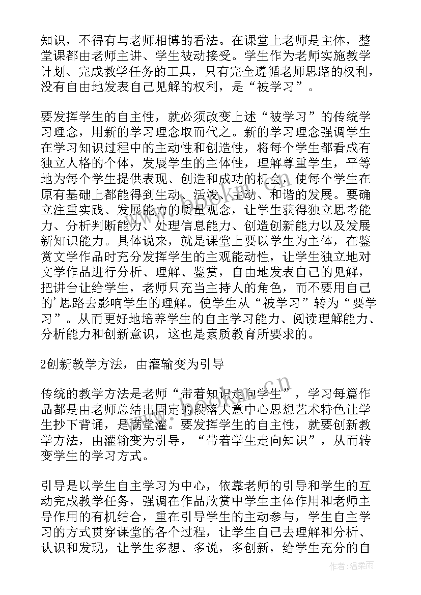 语文教学要充分发挥学生的主体作用论文题目(优秀8篇)