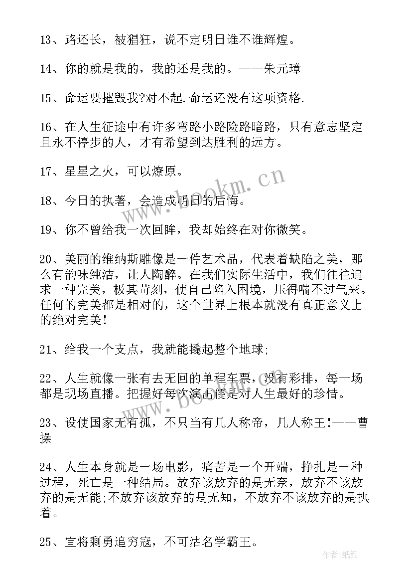 2023年有励志的句子小学生(大全19篇)