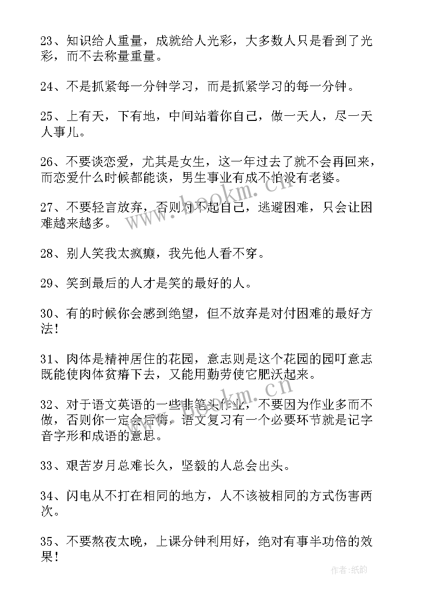 2023年有励志的句子小学生(大全19篇)