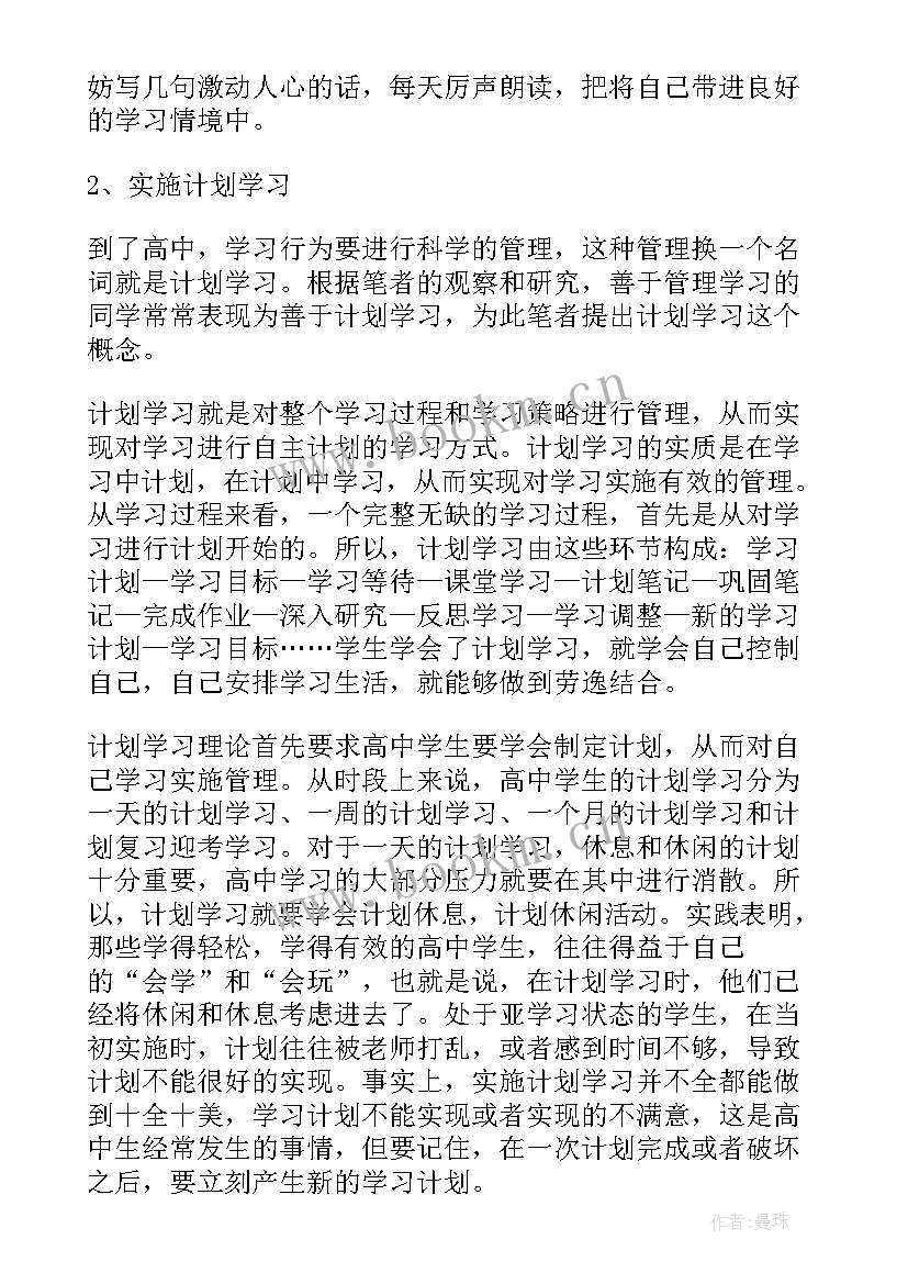 最新高中学霸的计划时间表 高中学习计划表(模板8篇)