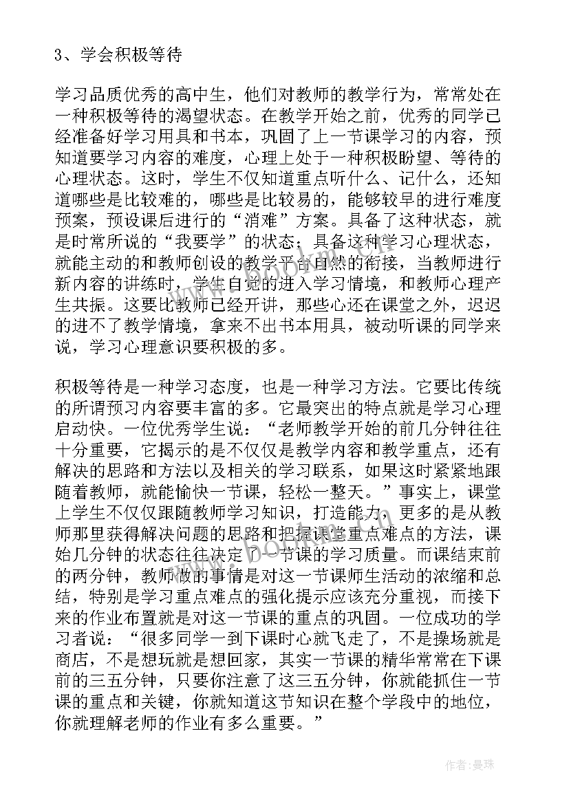 最新高中学霸的计划时间表 高中学习计划表(模板8篇)