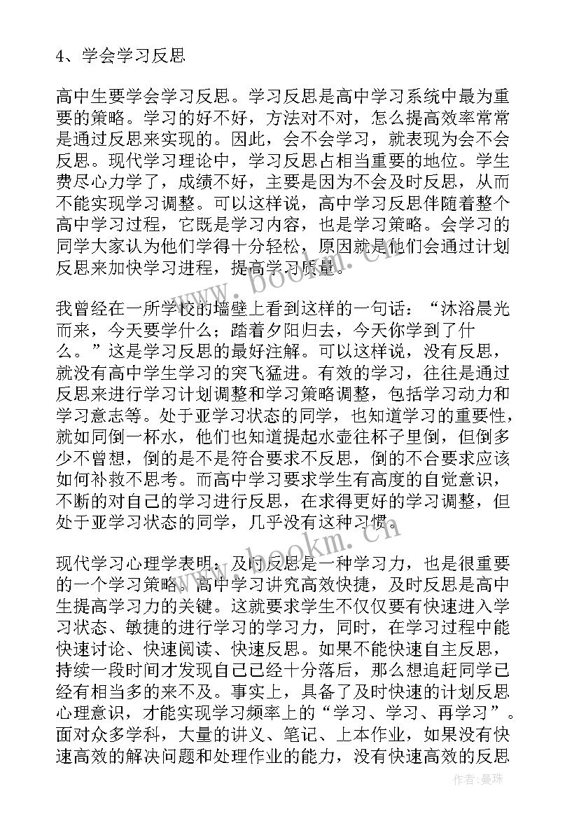 最新高中学霸的计划时间表 高中学习计划表(模板8篇)