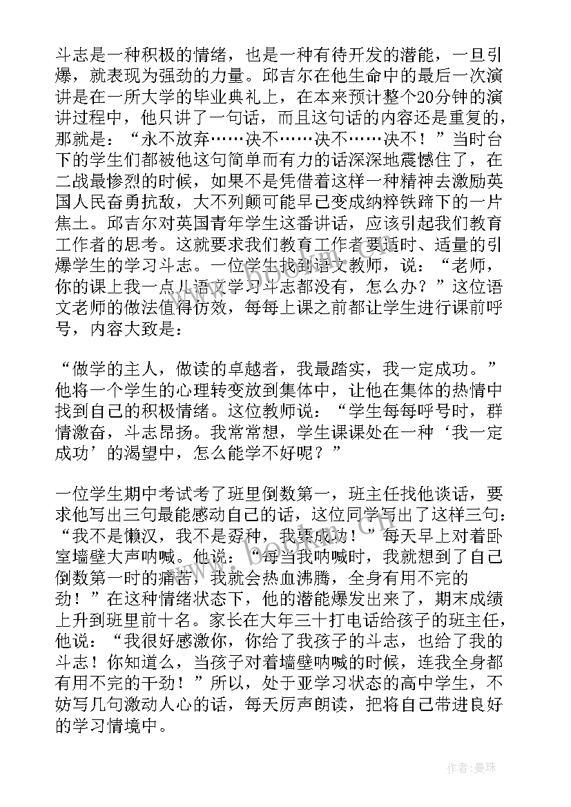 最新高中学霸的计划时间表 高中学习计划表(模板8篇)