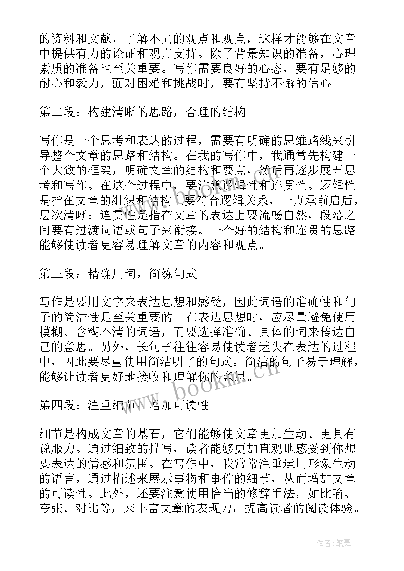 2023年好的作要以感恩为题目(大全10篇)