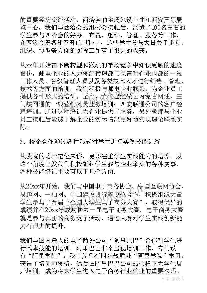 最新校企合作工作总结 校企合作的工作总结(汇总8篇)