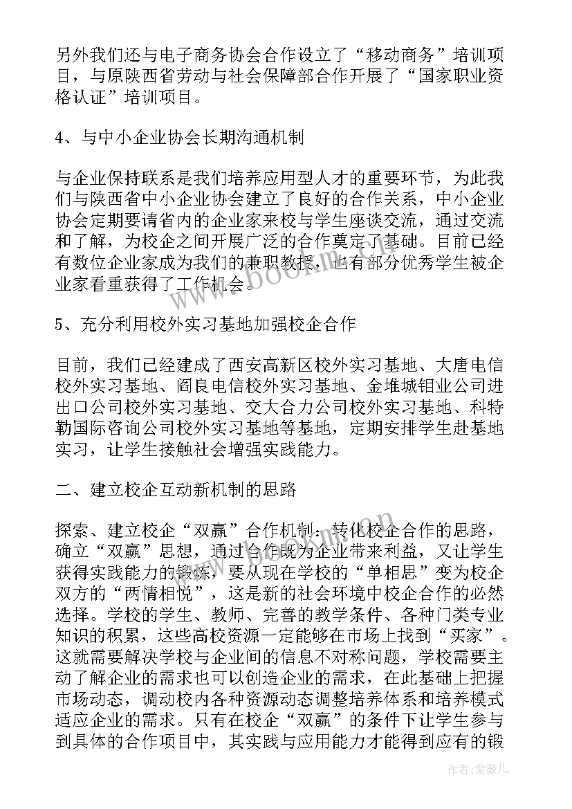 最新校企合作工作总结 校企合作的工作总结(汇总8篇)