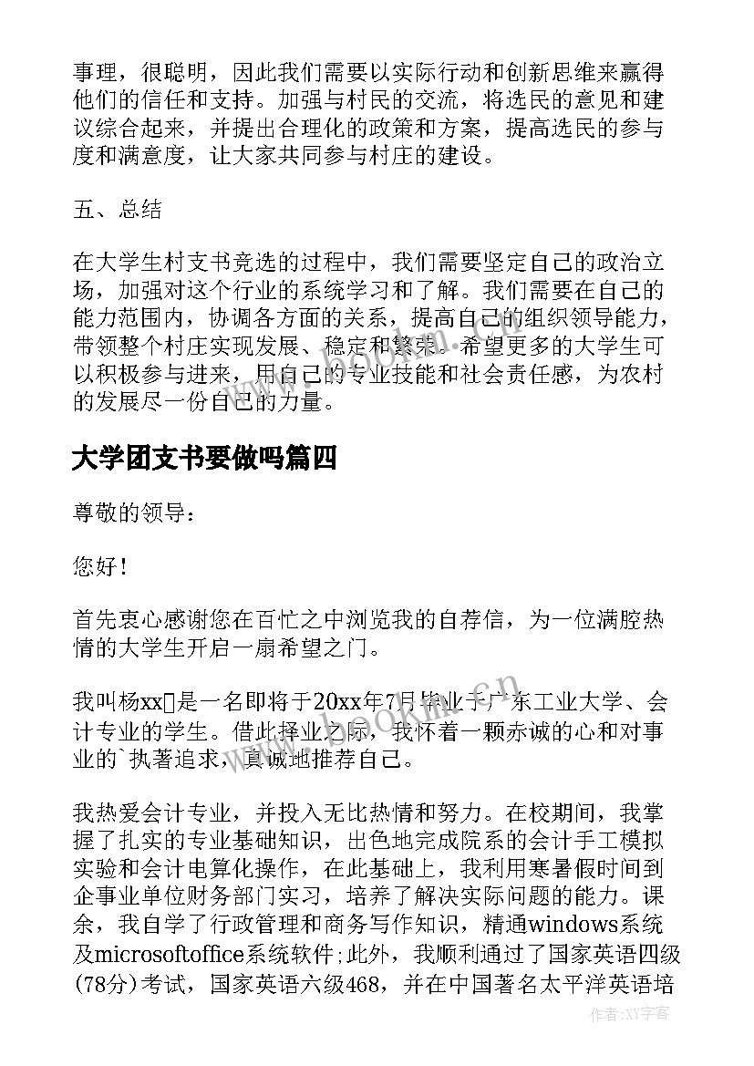 大学团支书要做吗 毕业班团支书心得体会大学(精选18篇)