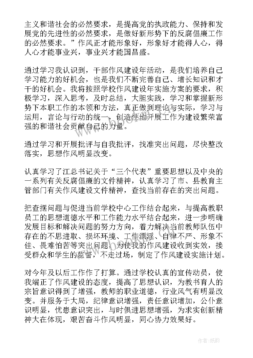 2023年教师思想作风建设心得体会文库 教师思想作风建设心得体会(模板8篇)