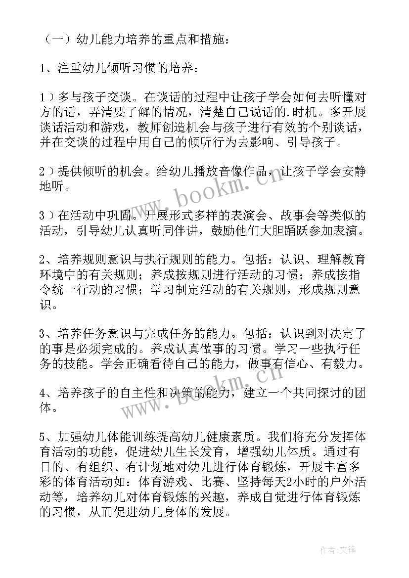 最新中班下学期计划总结 中班下学期学期教学计划(通用13篇)