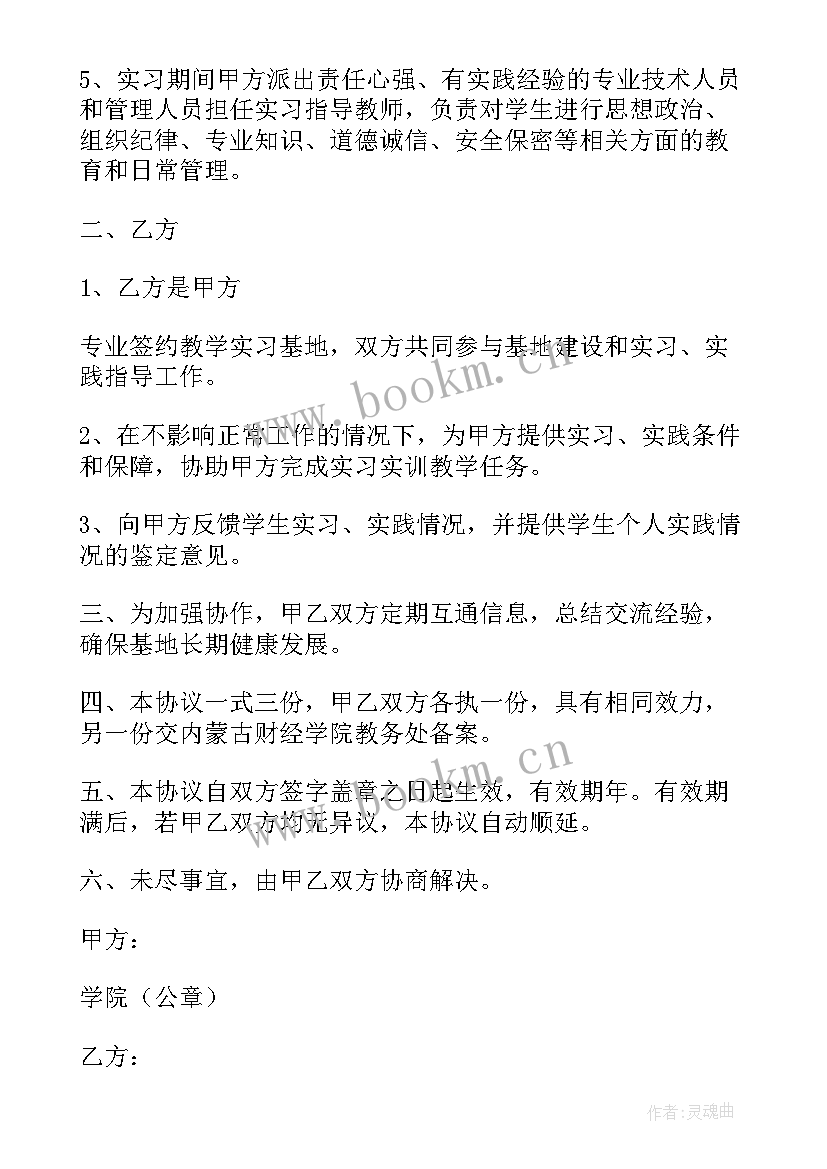 校外实训基地协议书(通用8篇)