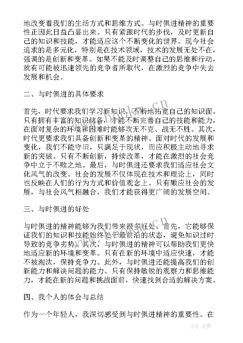 2023年与时俱进事例 与时俱进的演讲稿(优秀11篇)