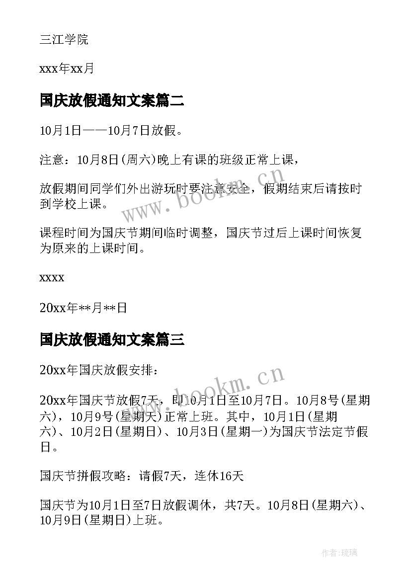 2023年国庆放假通知文案 国庆节放假安排通知文案(汇总8篇)