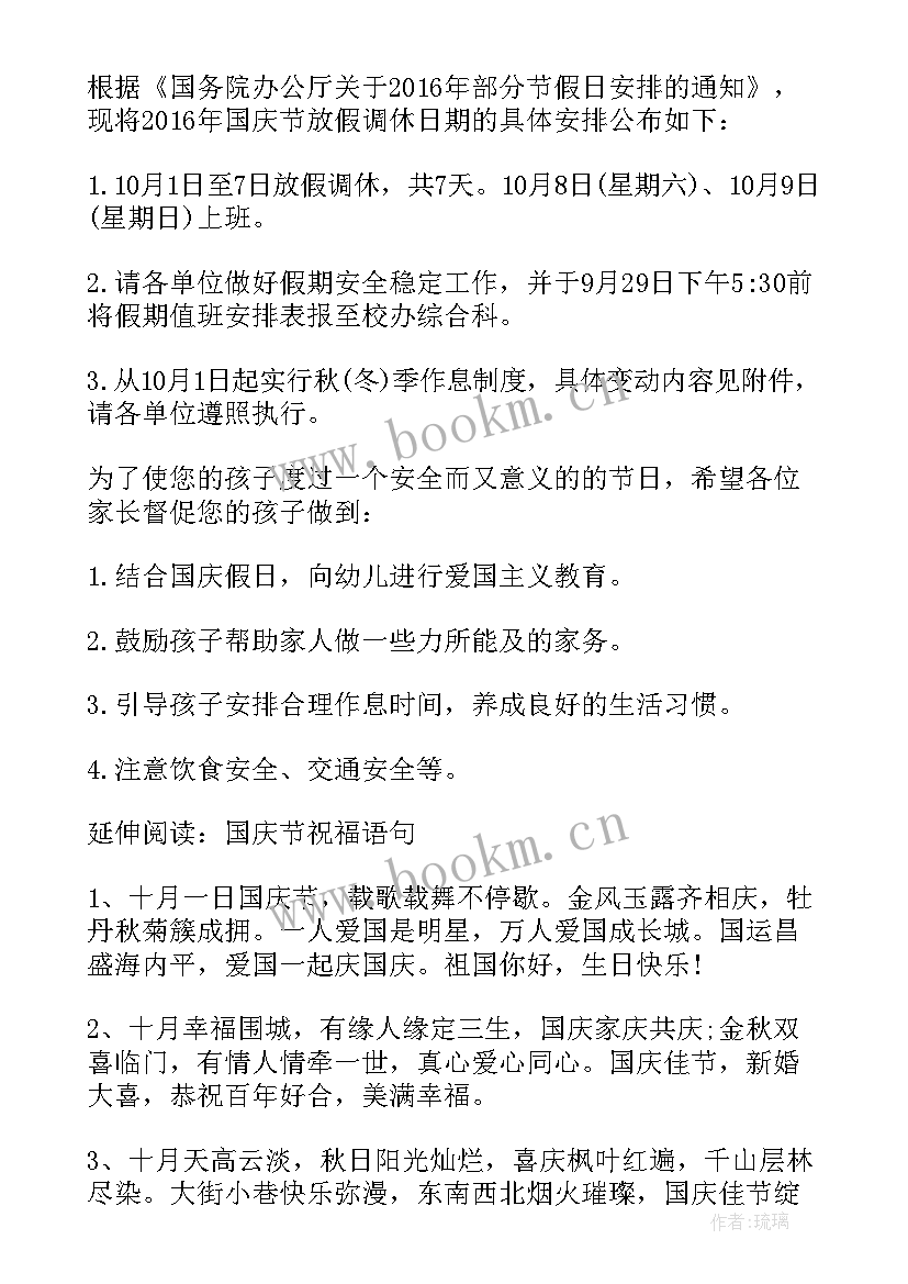 2023年国庆放假通知文案 国庆节放假安排通知文案(汇总8篇)