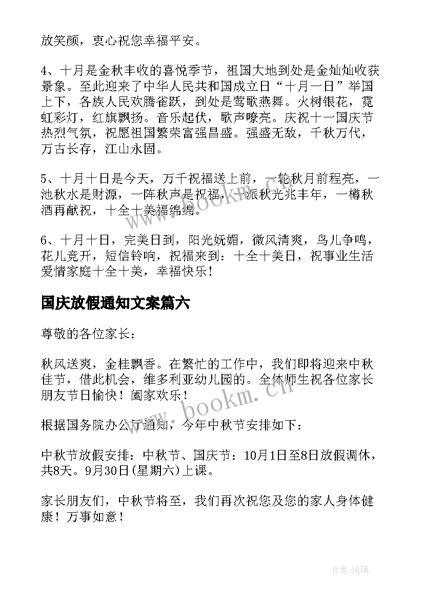 2023年国庆放假通知文案 国庆节放假安排通知文案(汇总8篇)