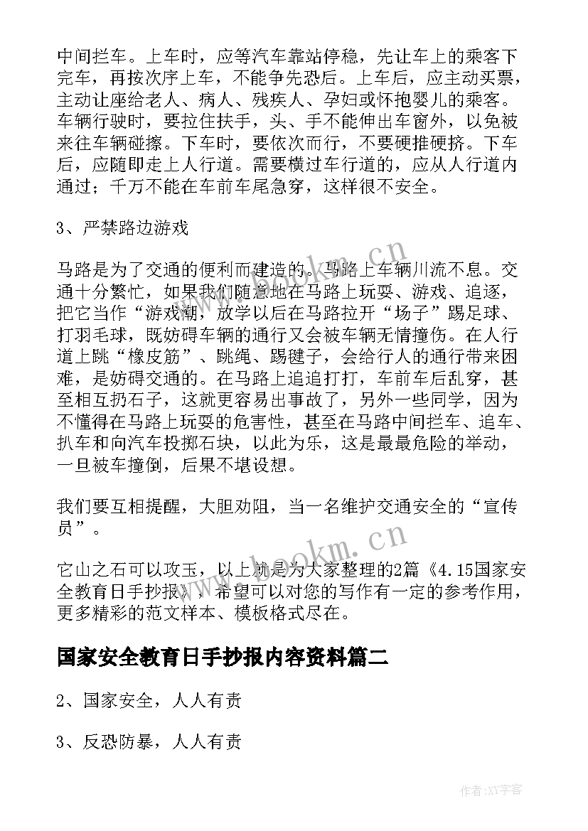 最新国家安全教育日手抄报内容资料 国家安全教育日手抄报(优质8篇)