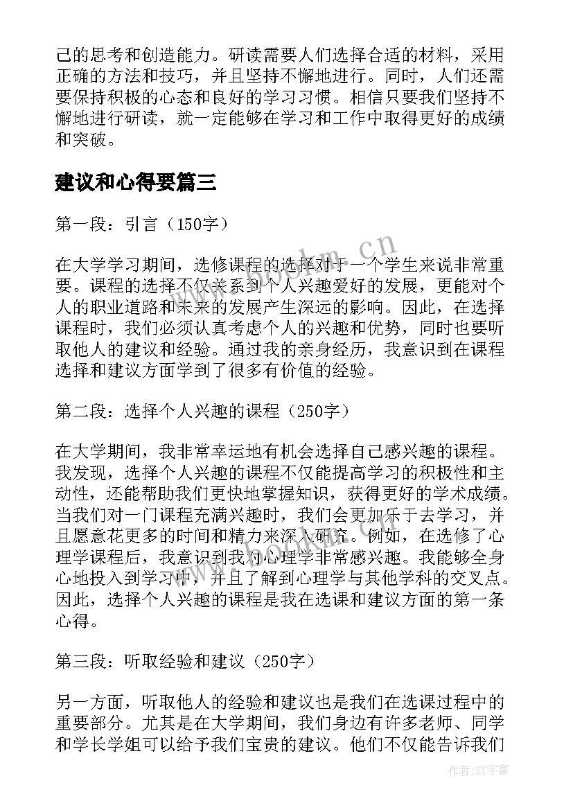 建议和心得要 挂职心得体会(通用11篇)