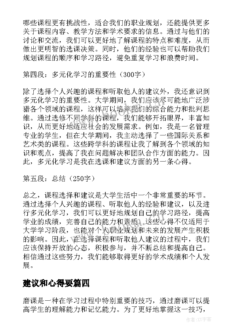 建议和心得要 挂职心得体会(通用11篇)