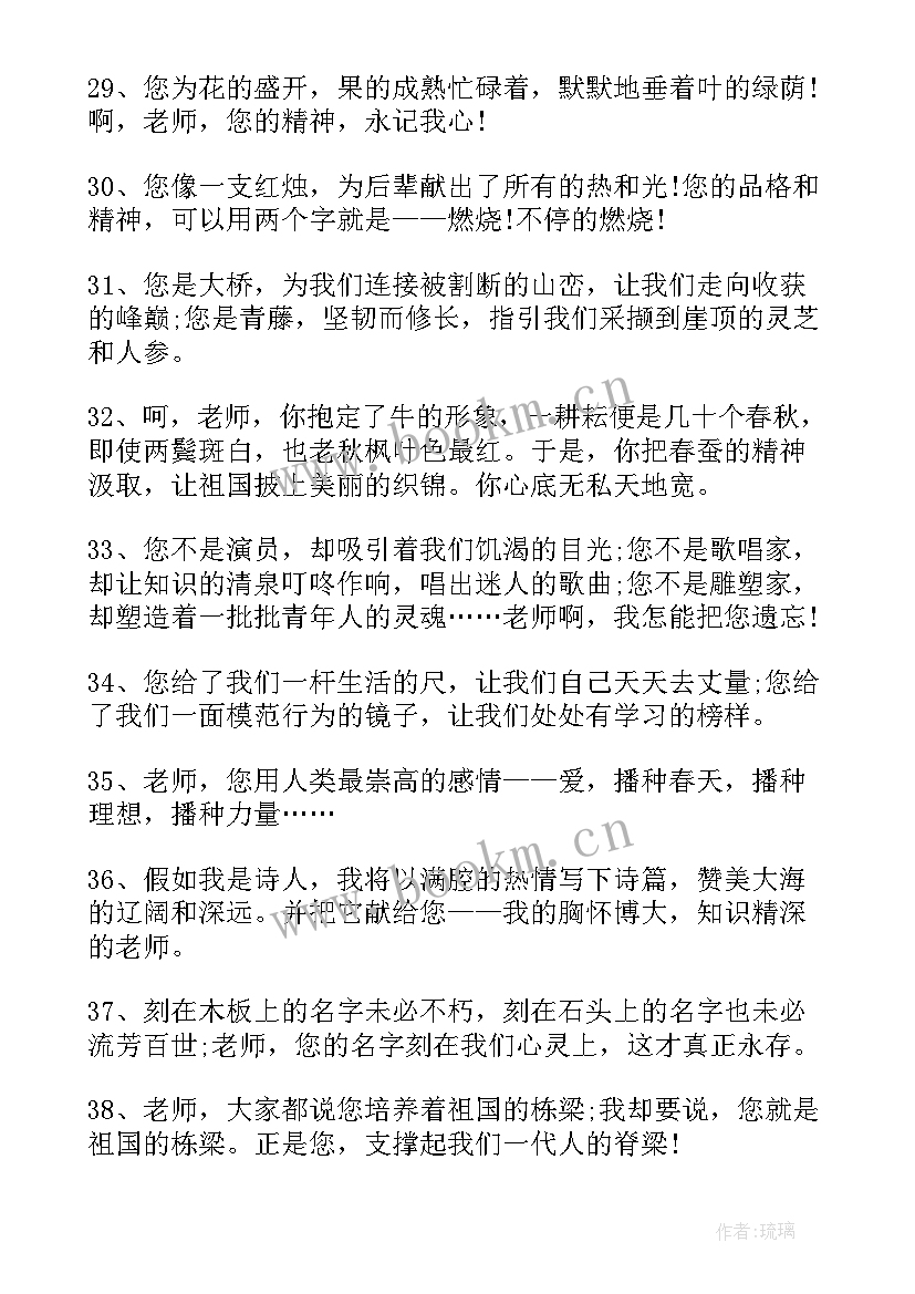 老师的好好十句 赞美老师的段落摘抄(实用12篇)