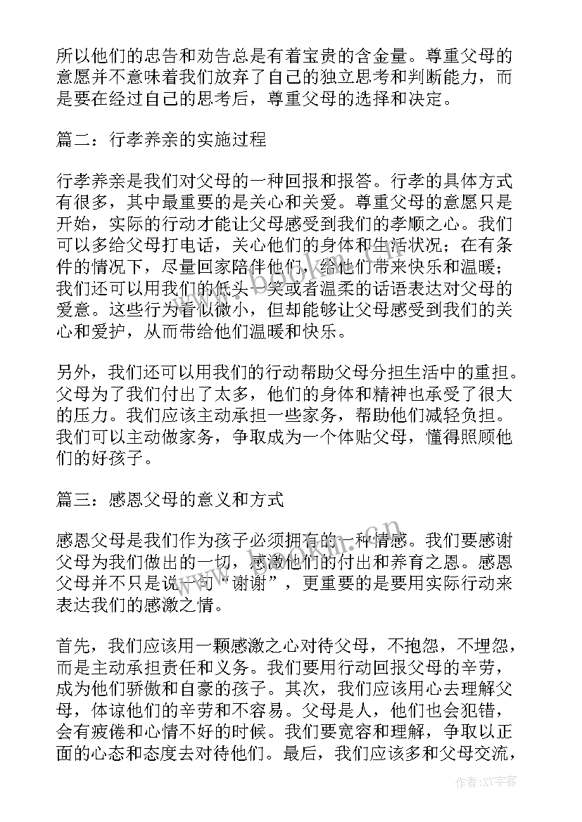 最新感恩父母助我远航(通用8篇)