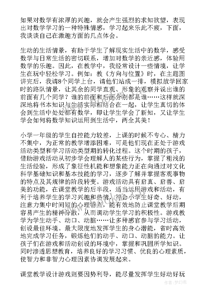 2023年一年级数学乘车教案反思 一年级数学教学反思(汇总11篇)