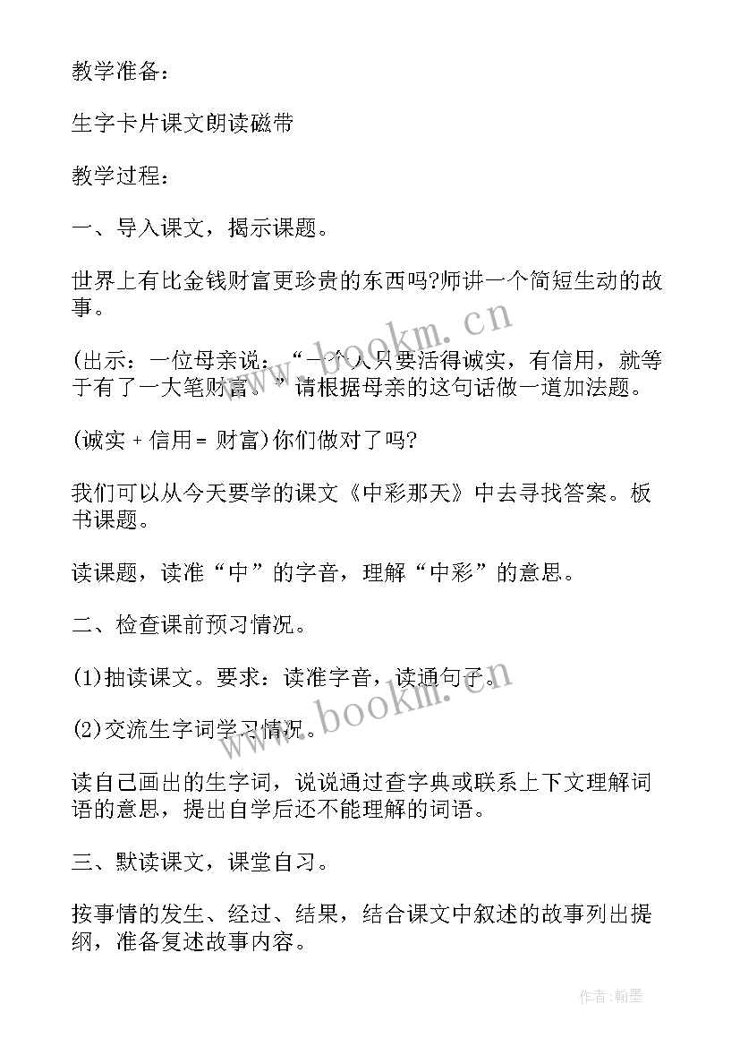 最新人教版四年级语文圆明园的毁灭教案(模板8篇)