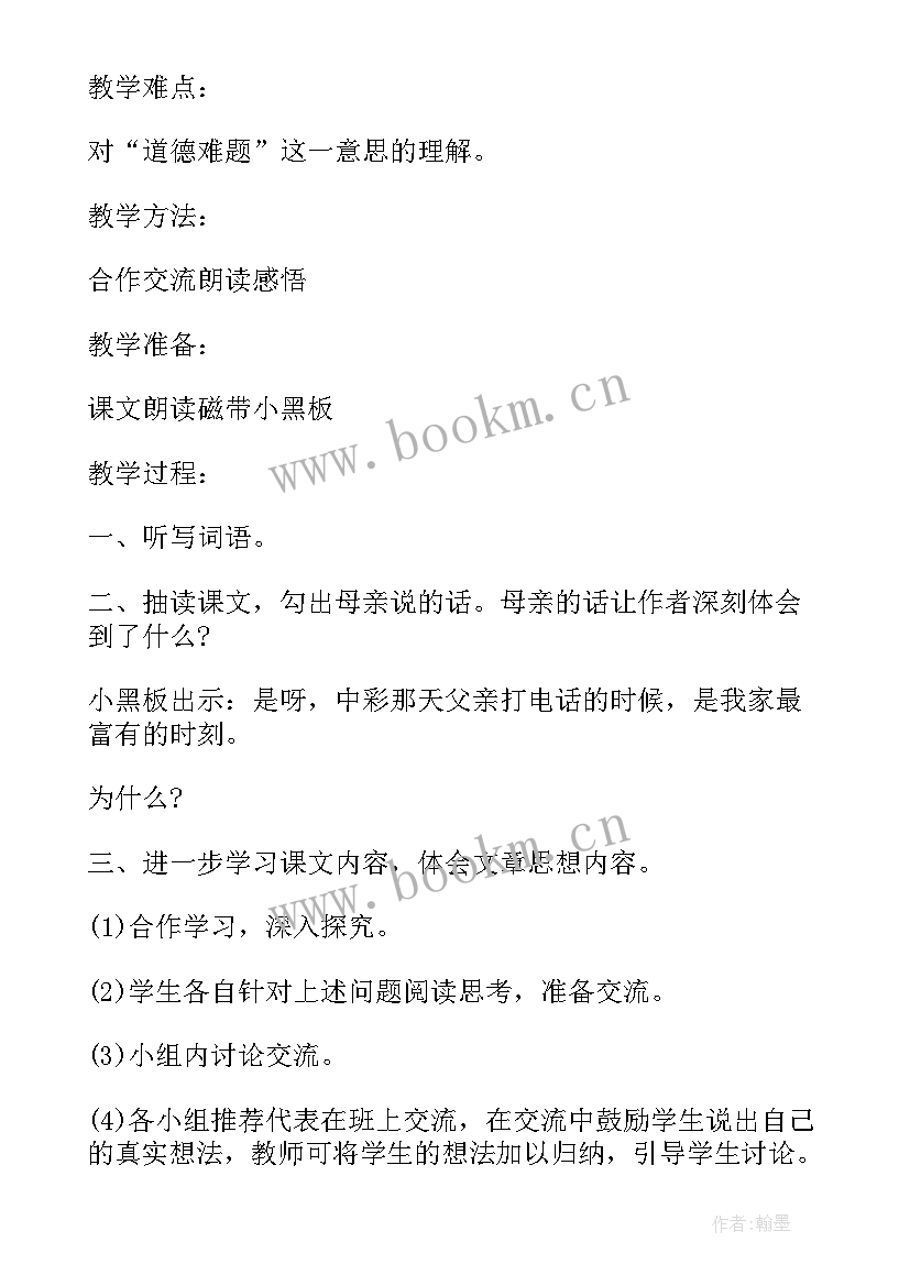 最新人教版四年级语文圆明园的毁灭教案(模板8篇)