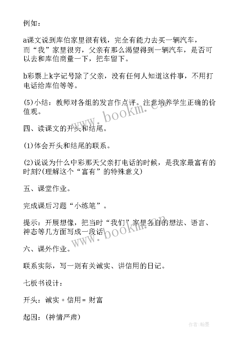 最新人教版四年级语文圆明园的毁灭教案(模板8篇)