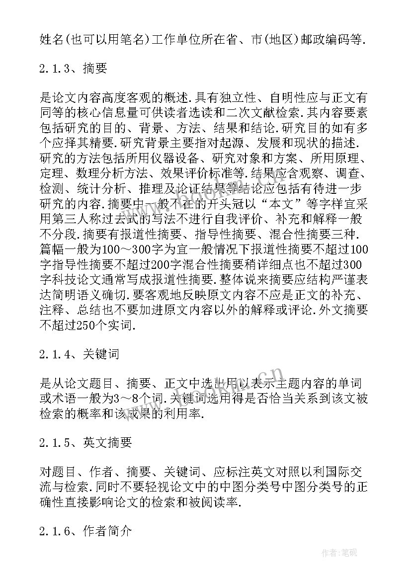 最新科技论文写作论文(模板8篇)