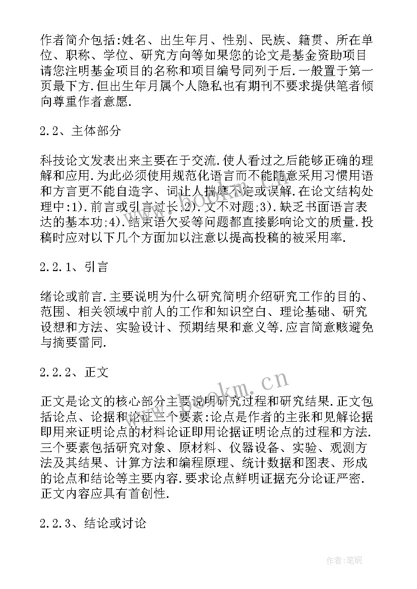 最新科技论文写作论文(模板8篇)