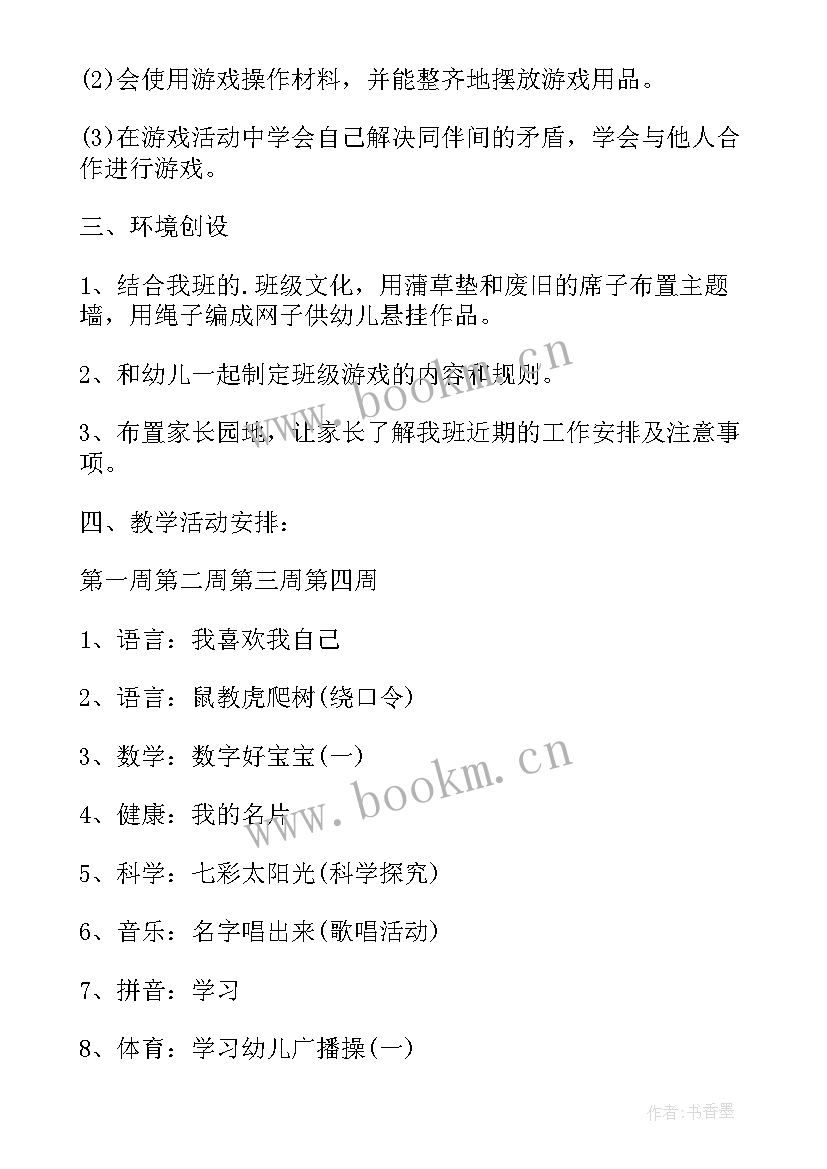 教研计划月份安排(汇总8篇)