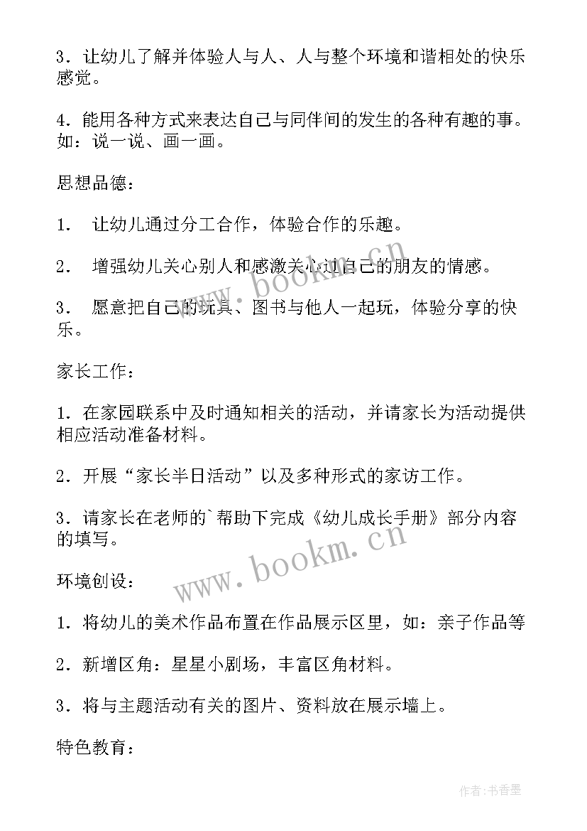 教研计划月份安排(汇总8篇)