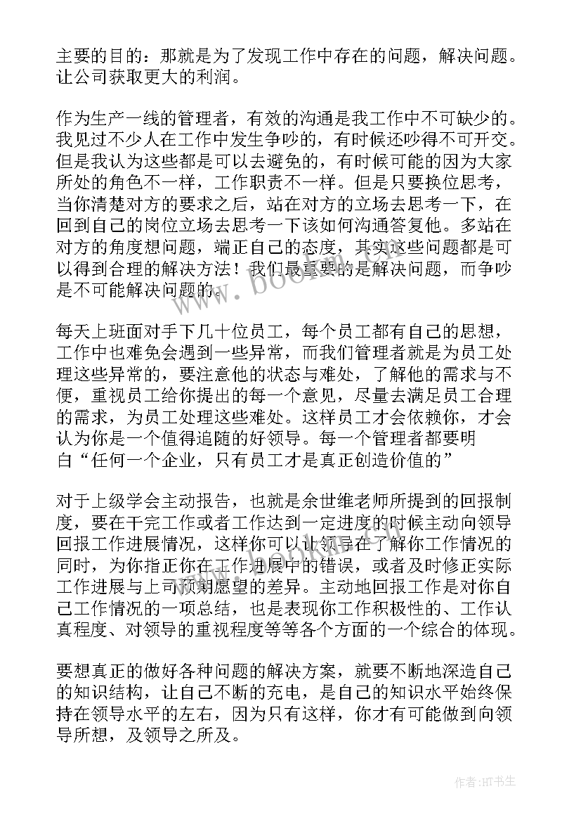 有效沟通培训后心得体会(大全8篇)