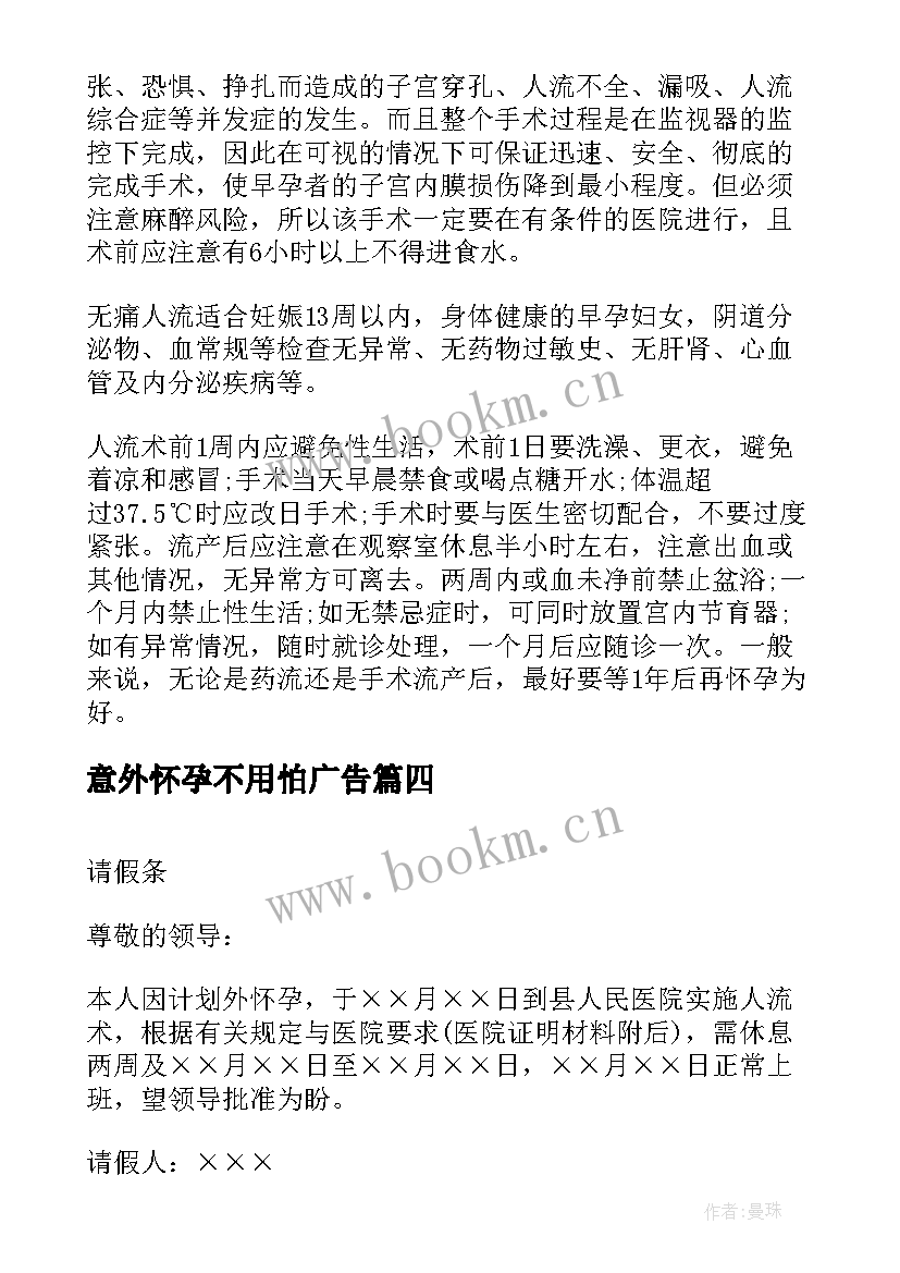 2023年意外怀孕不用怕广告 意外怀孕心得体会(模板8篇)