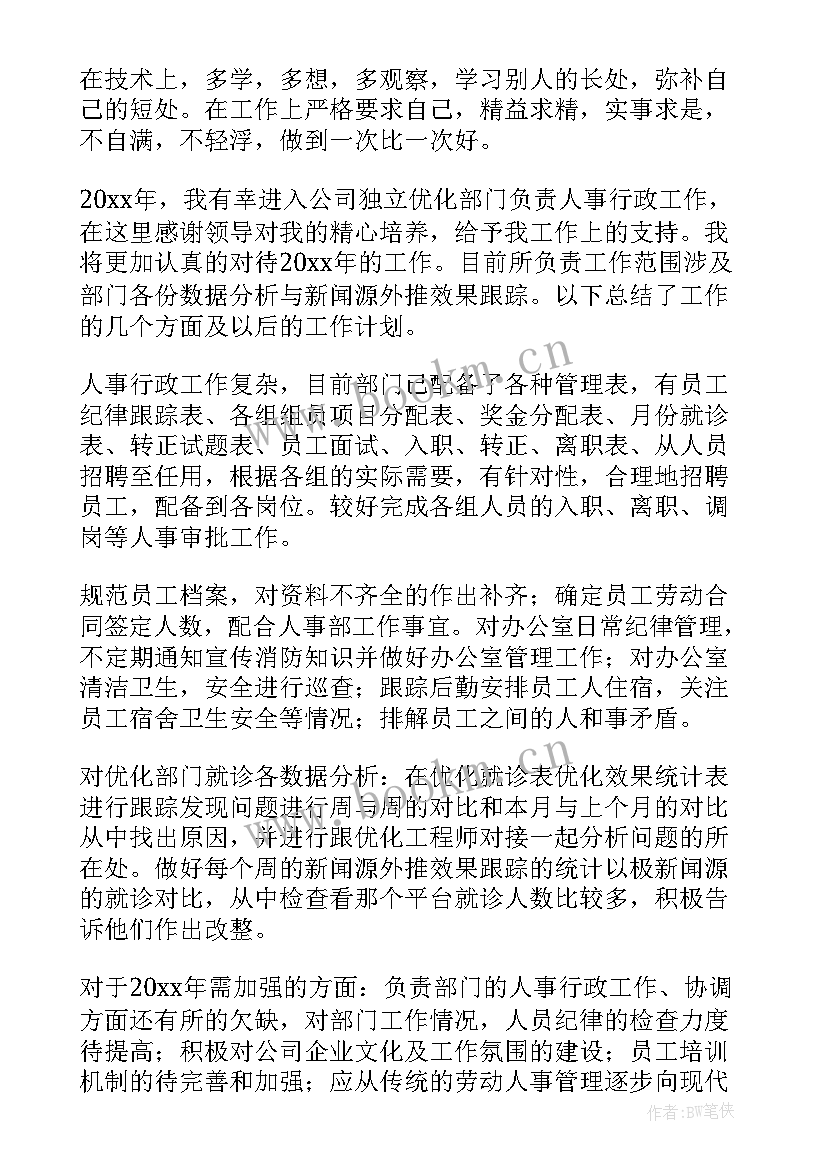 2023年企业员工个人年终工作总结 企业员工个人年度工作总结(汇总16篇)