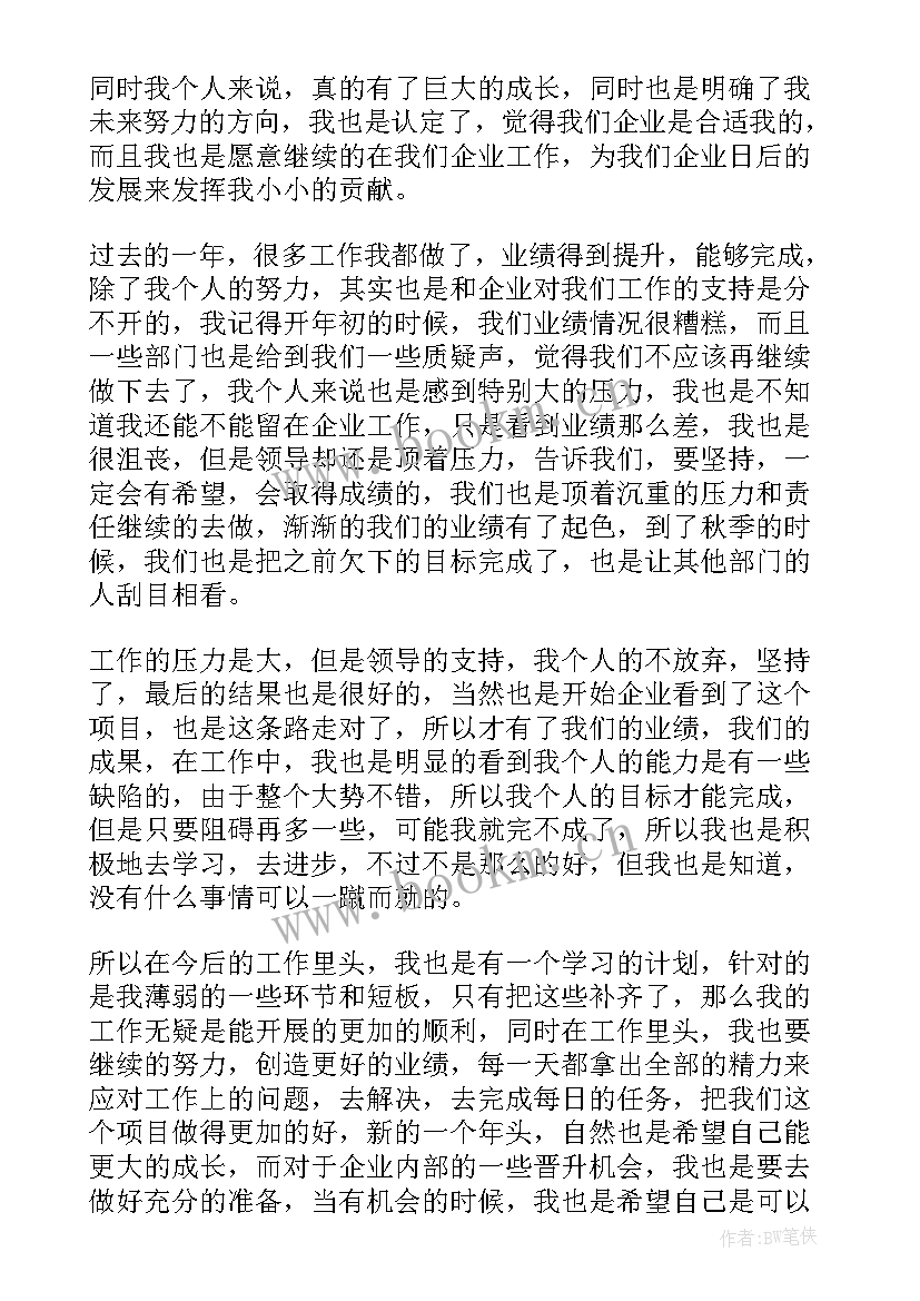 2023年企业员工个人年终工作总结 企业员工个人年度工作总结(汇总16篇)